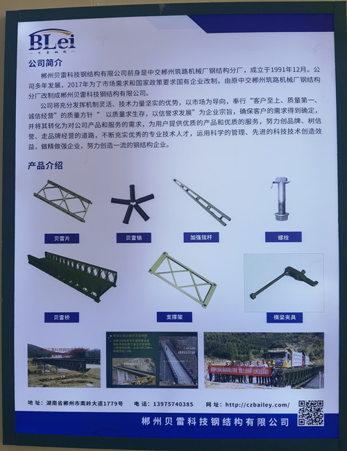 郴州貝雷科技鋼結(jié)構(gòu)有限公司,郴州貝雷片,貝雷橋,鋼橋配件,貝雷銷生產(chǎn) 郴州貝雷科技鋼結(jié)構(gòu)有限公司,郴州貝雷片,貝雷橋,鋼橋配件,貝雷銷生產(chǎn)
